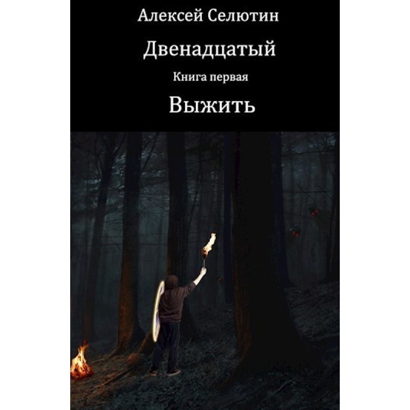 Survive