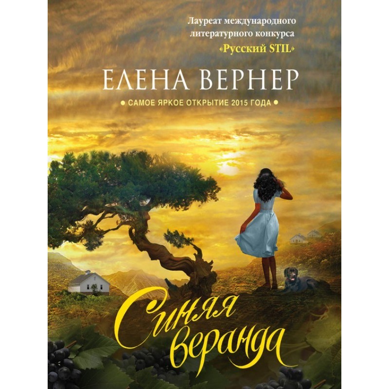Синяя веранда