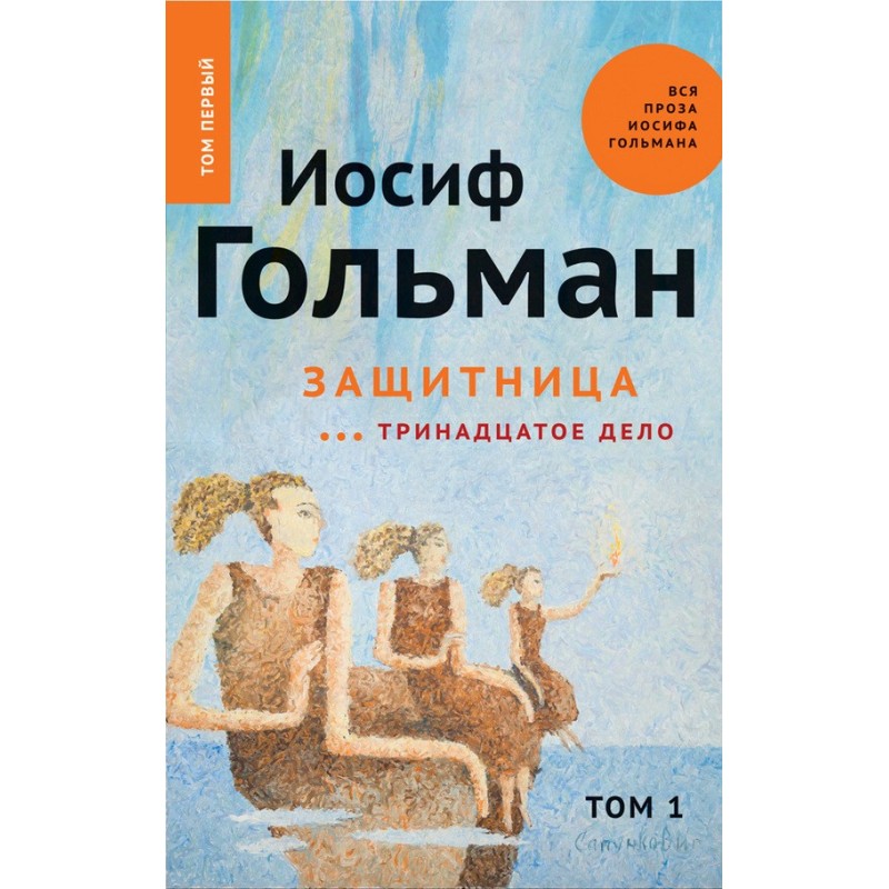 Protector. Thirteenth case