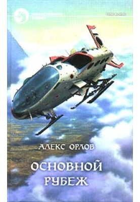 Основний рубіж