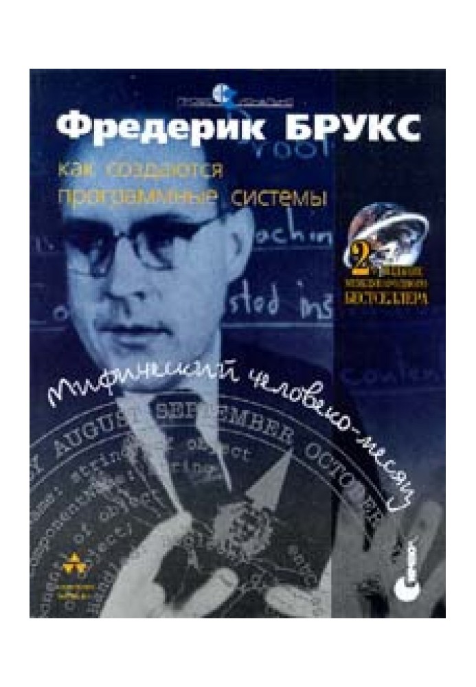 Міфічний людино-місяць