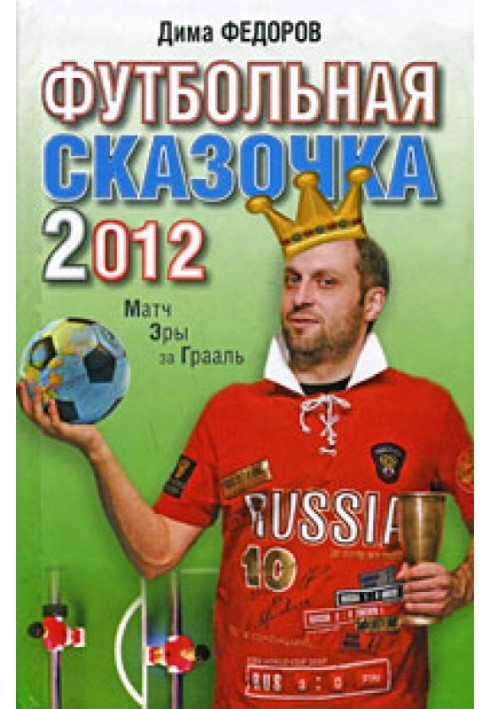 Football fairy tale 2012: Match of the era for the Grail