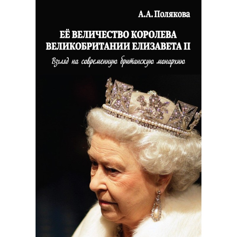 Her Majesty Queen Elizabeth...