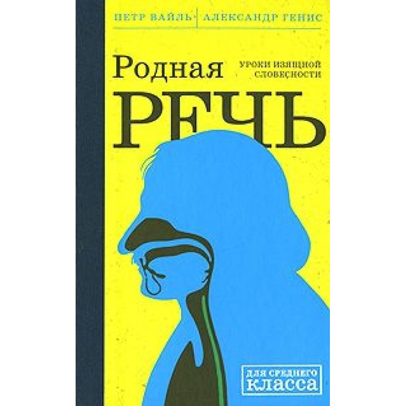 Native speech. Fine...