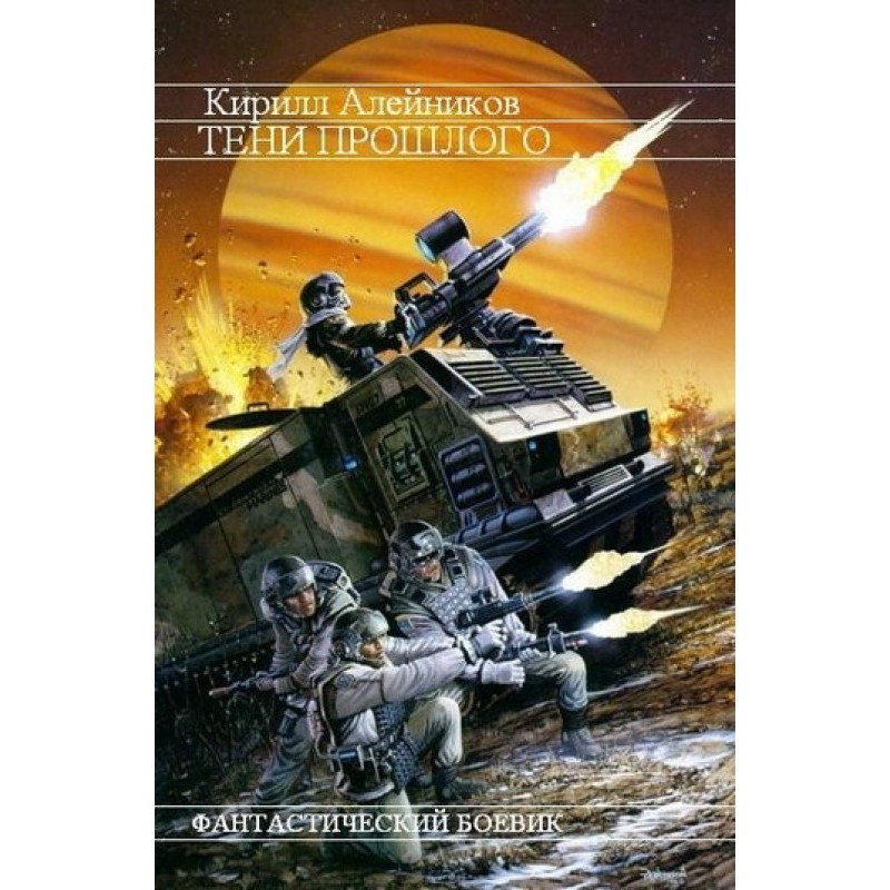 Тени прошлого