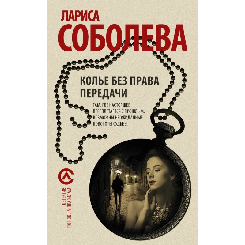 Кольє без права передачі