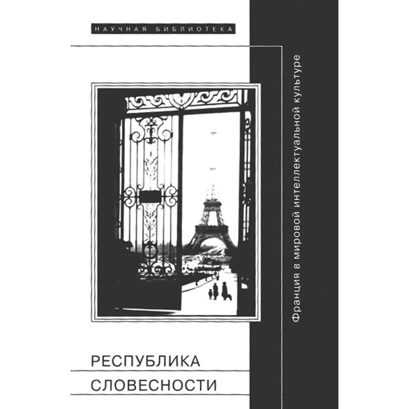 Republic of Literature:...