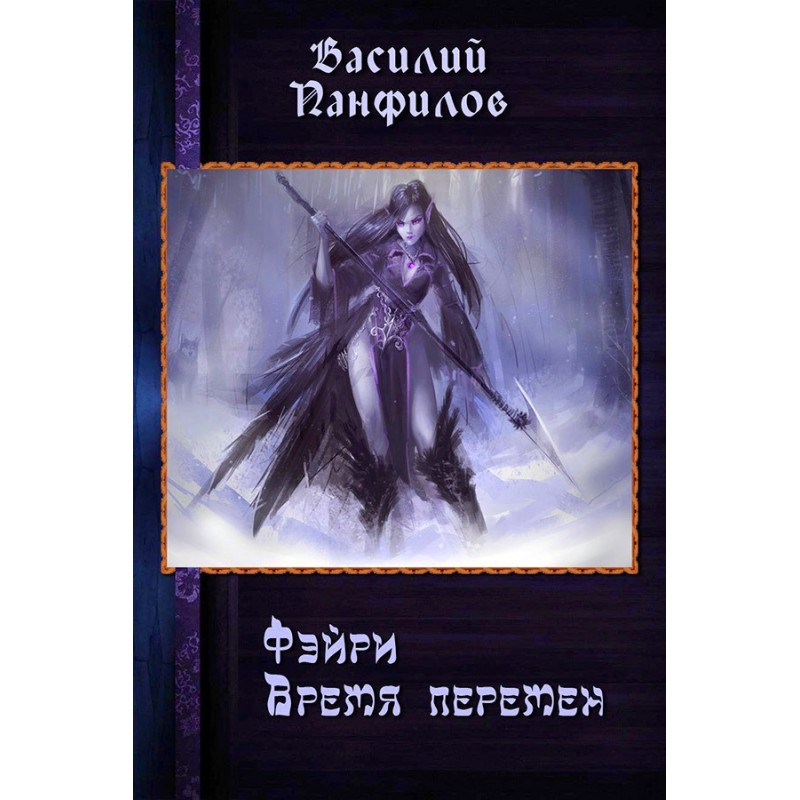 Faeries - time for change