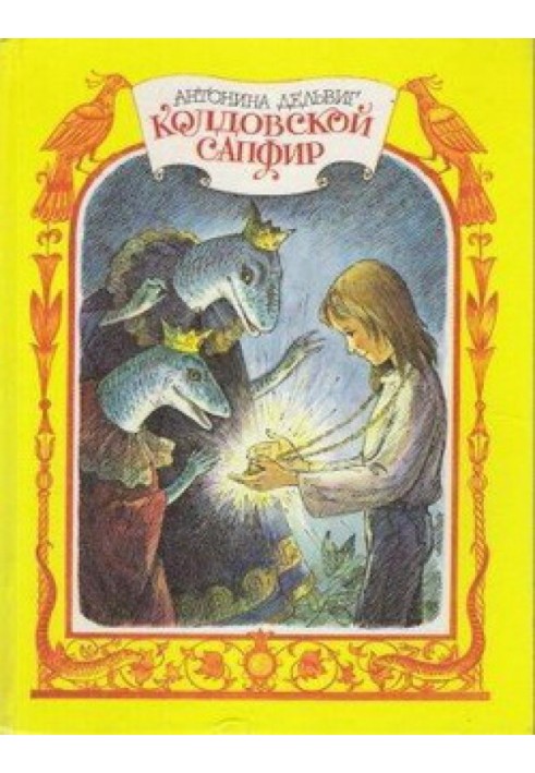 Sorcerer's Sapphire