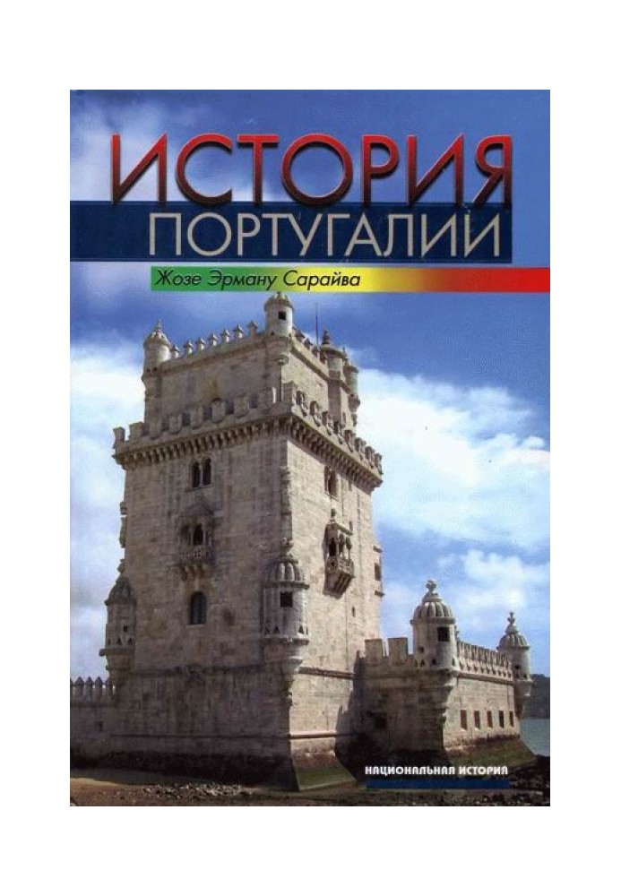 История Португалии
