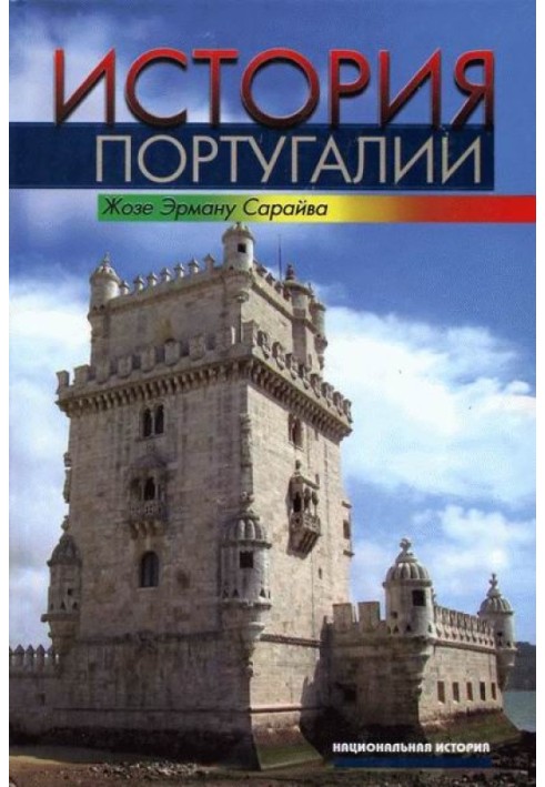 История Португалии