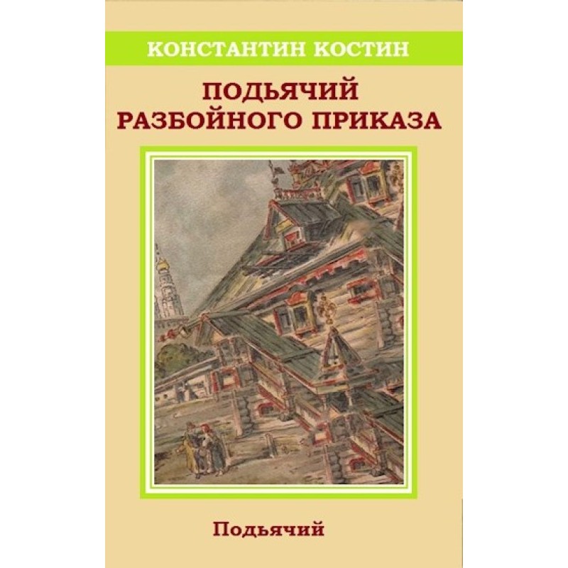 Clerk of the Robbery Order