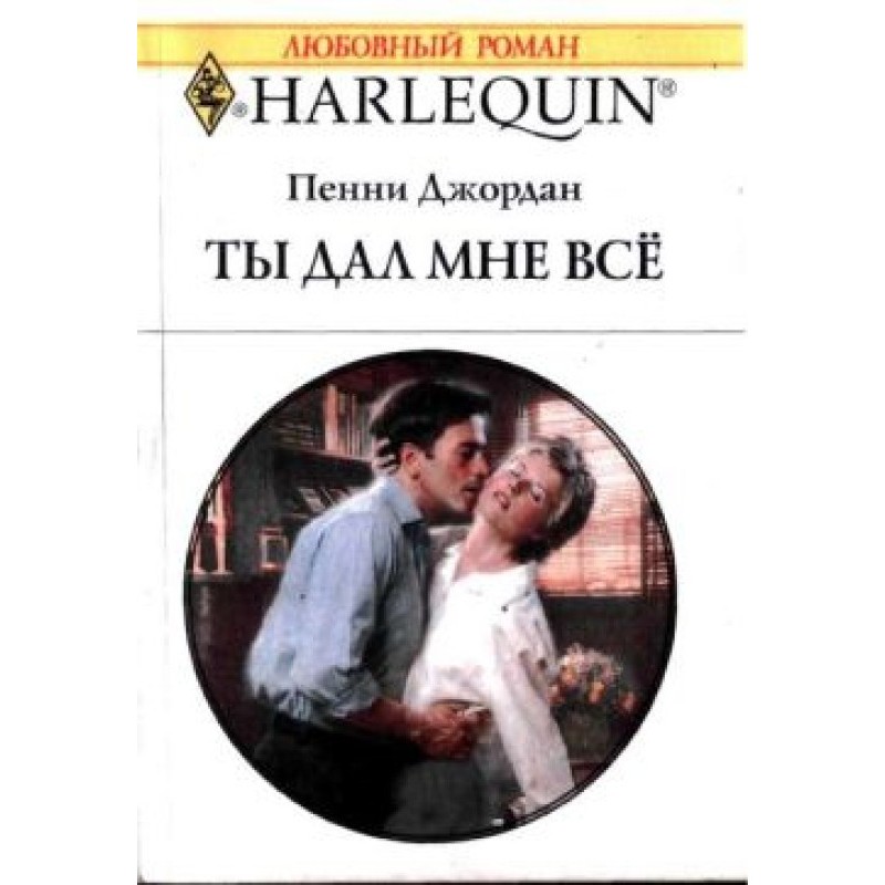 You gave me everything