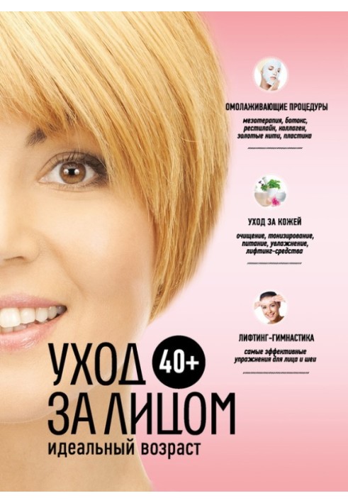 40+. Facial care