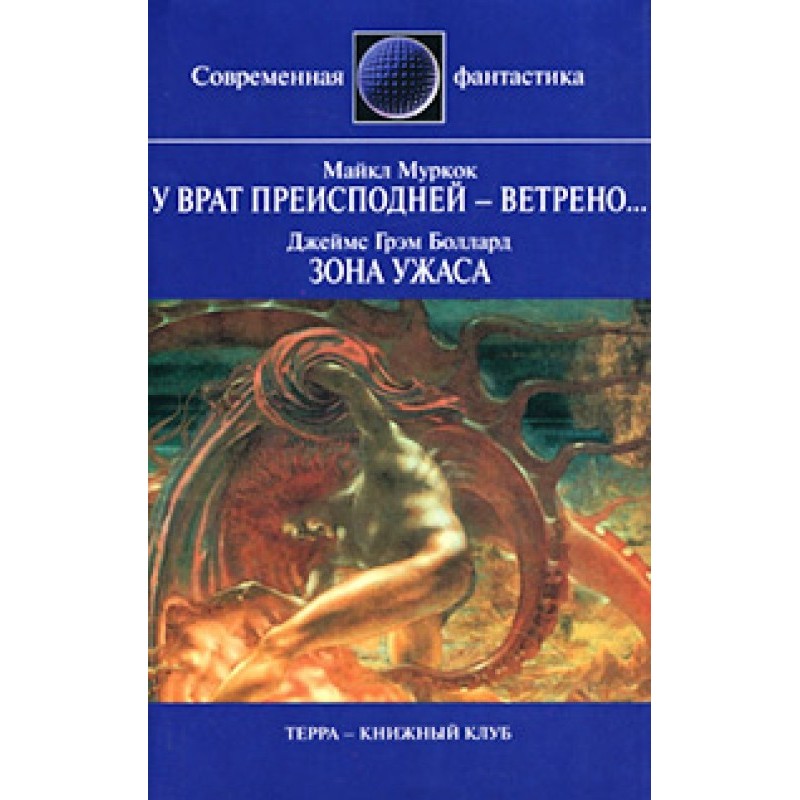 Horror Zone (short story)