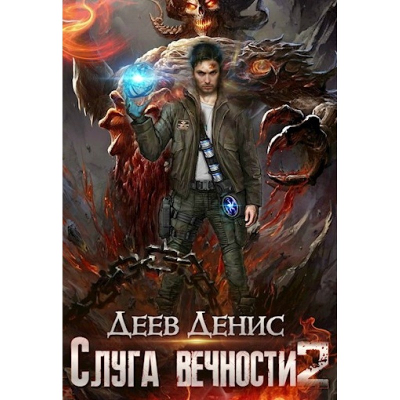 Servant of Eternity 2