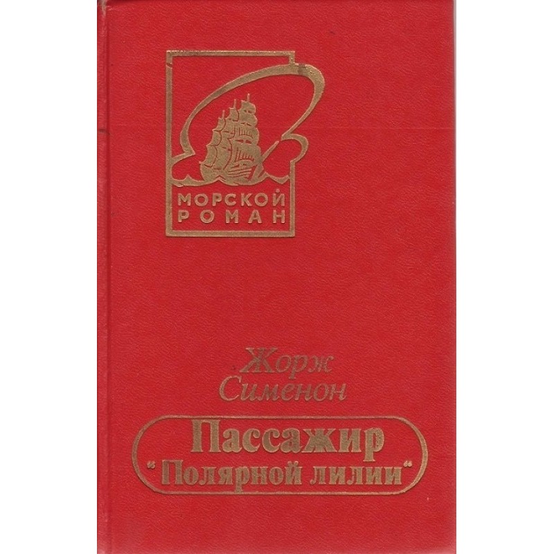 Passenger of the Polar Lily