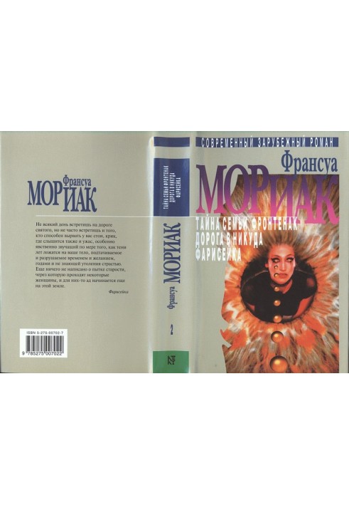 Фарисейка