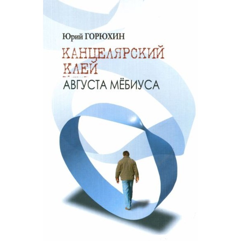 Stationery glue of August...