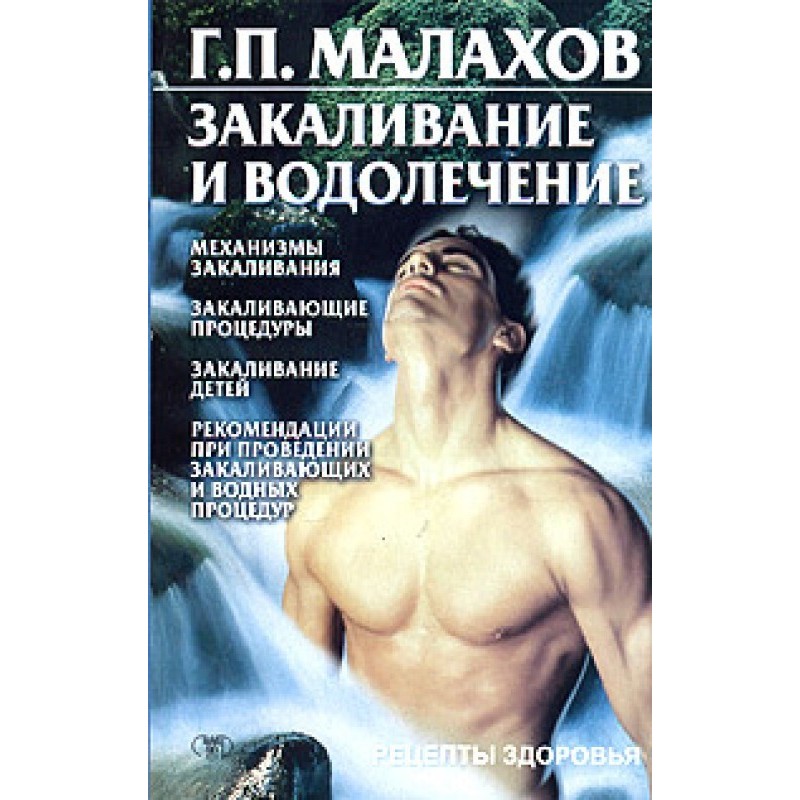 Hardening and hydrotherapy