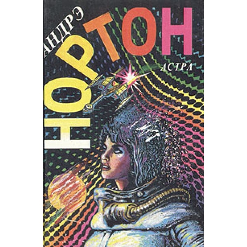 Born Among the Stars