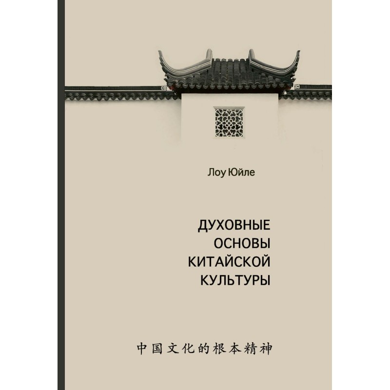 Spiritual Foundations of...