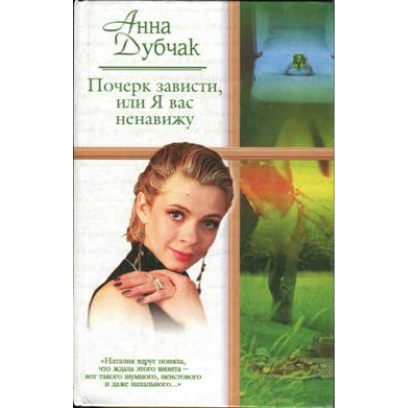 Handwriting of envy, or I...