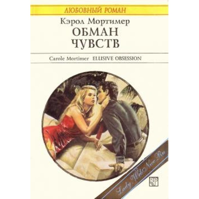 Обман чувств
