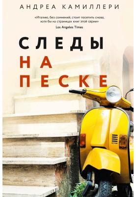 Следы на песке