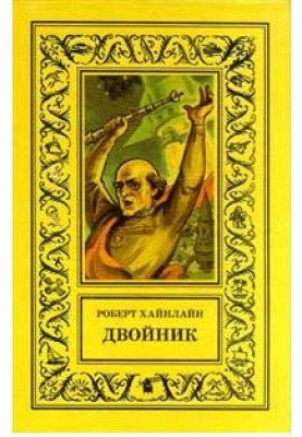 Двійник