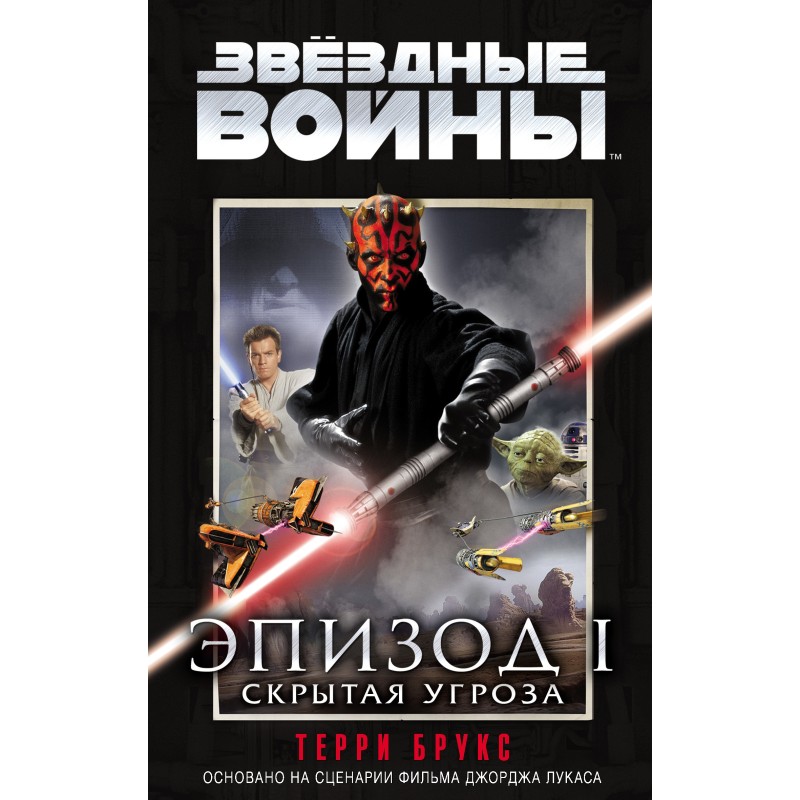 Star Wars. Episode 1: The...