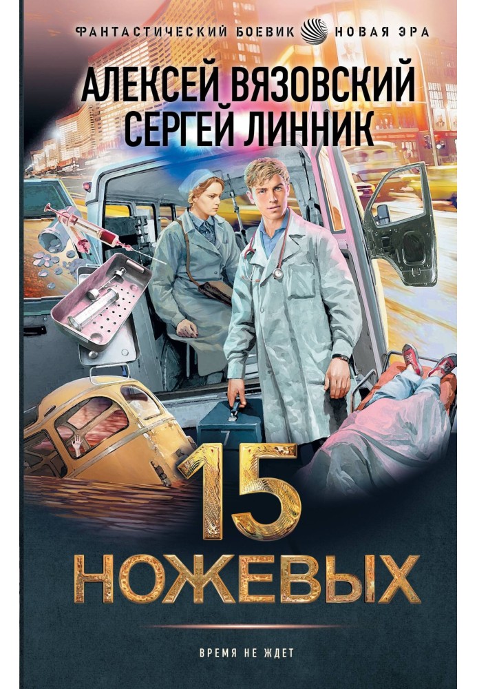 15 ножових