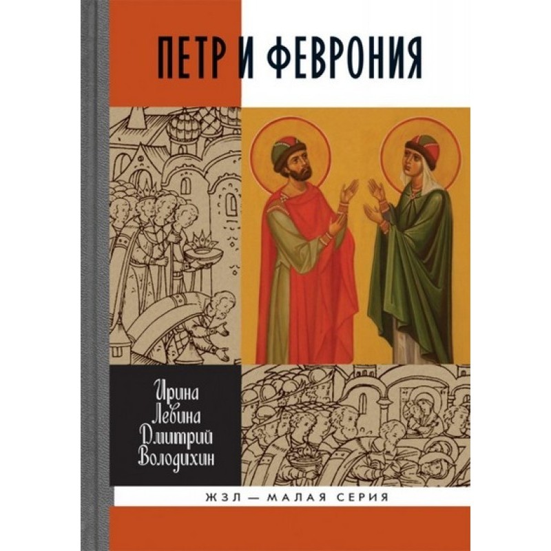 Peter and Fevronia: Perfect...