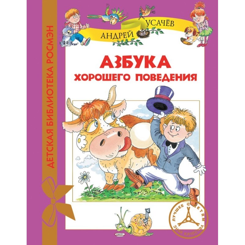 ABC of good behavior