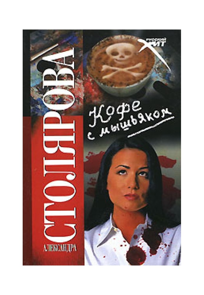 Coffee with arsenic