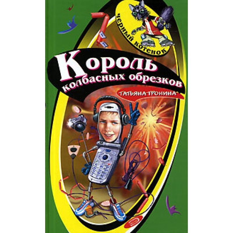 King of sausage scraps