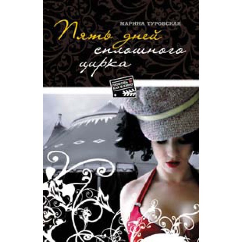 Five days of continuous circus