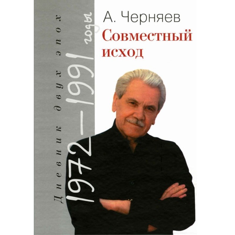 Joint outcome. Diary of two...