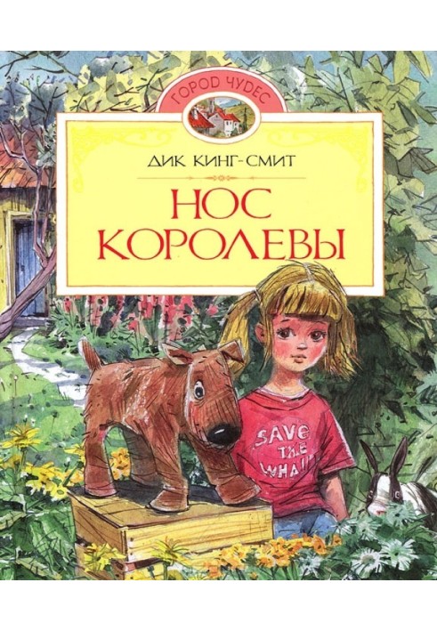 Нос королевы