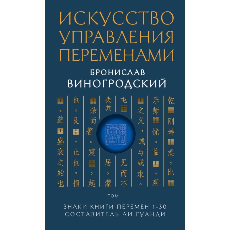 Знаки Книги Змін 1–30