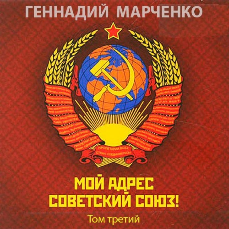 My address is the Soviet...