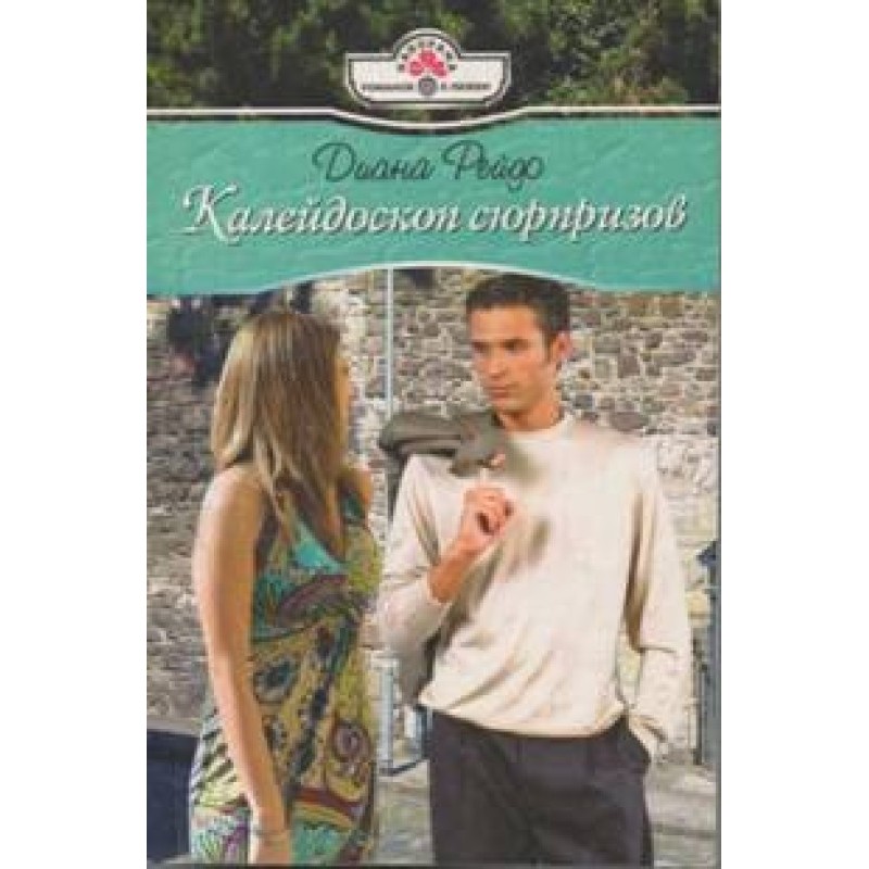 Kaleidoscope of surprises