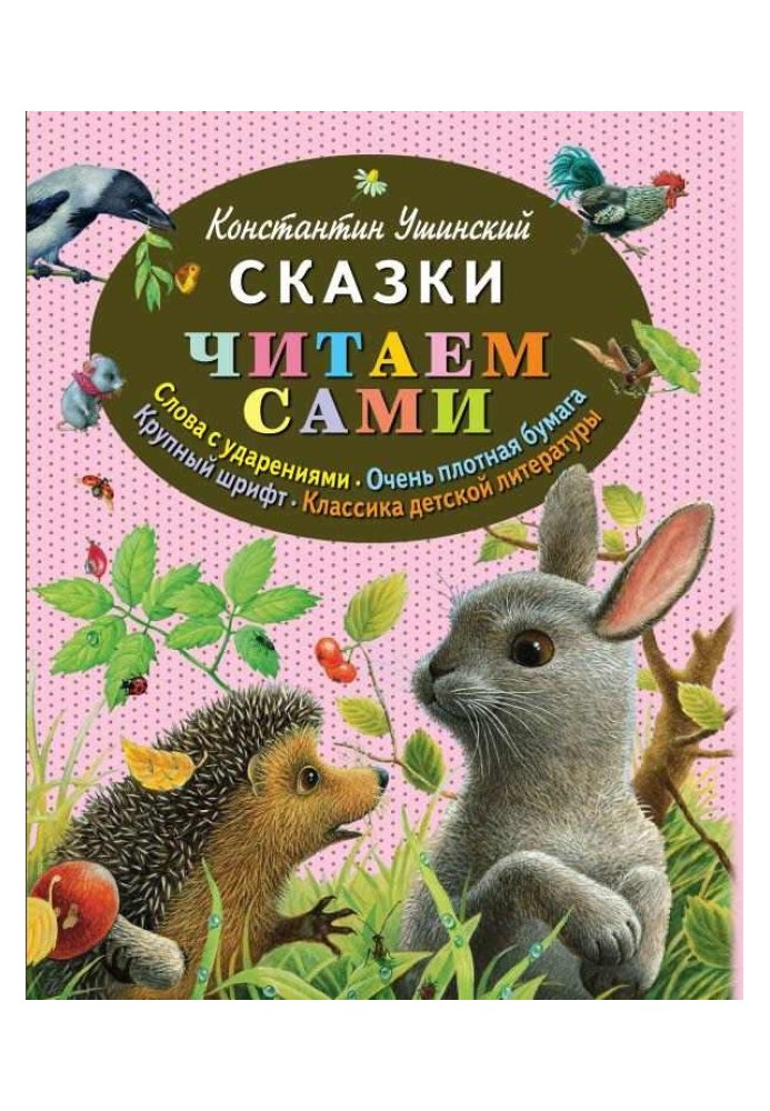 Сказки