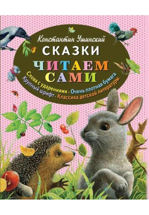 Сказки