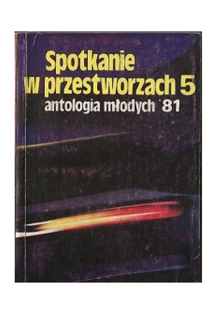 Розкажи мені про падаючі зірки