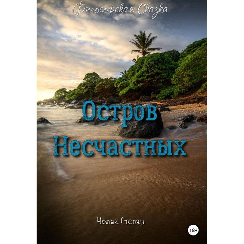 Island of the Unfortunate