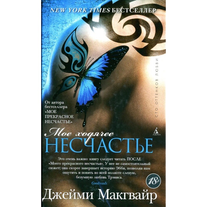 My walking misfortune