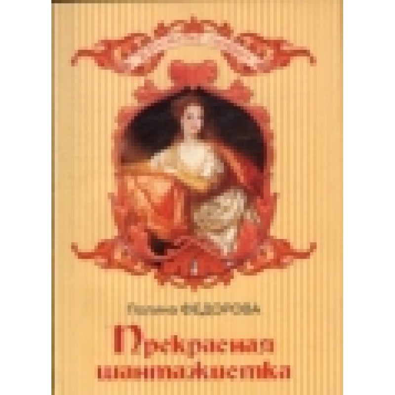 Beautiful blackmailer