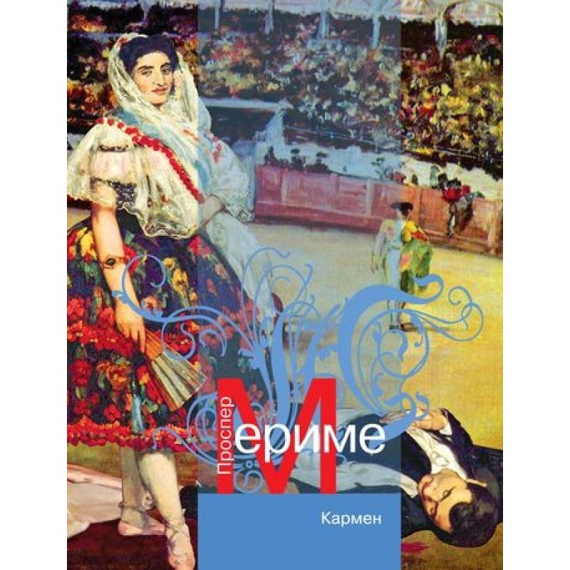 Carmen (short stories)