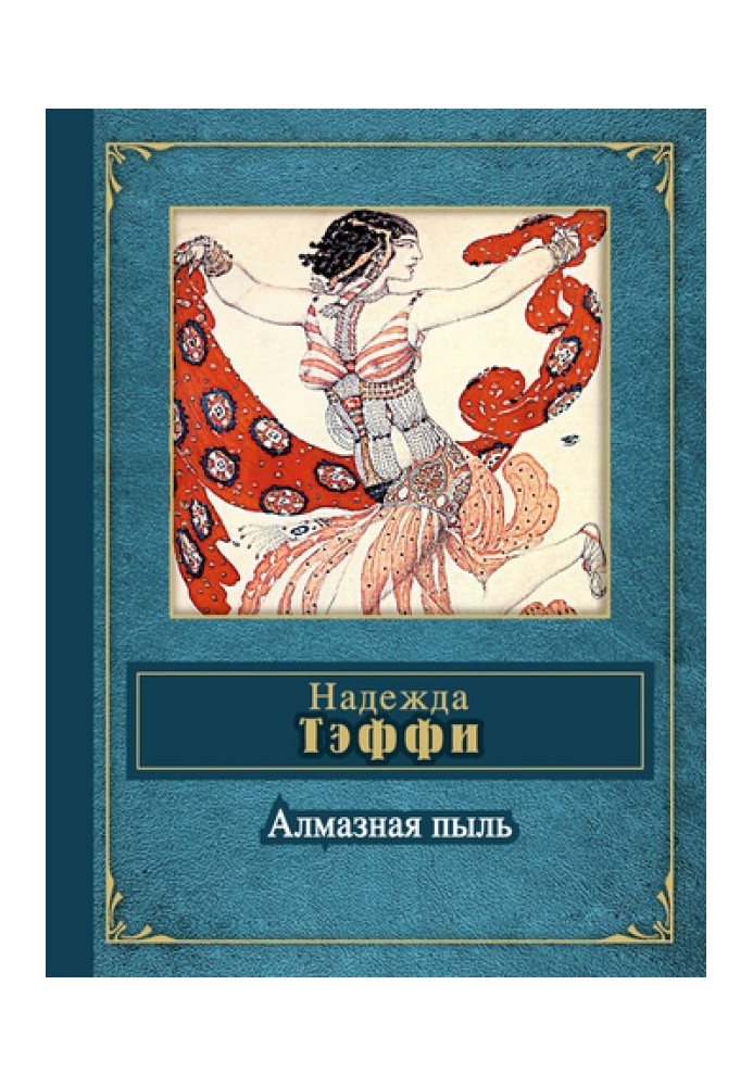 Алмазная пыль